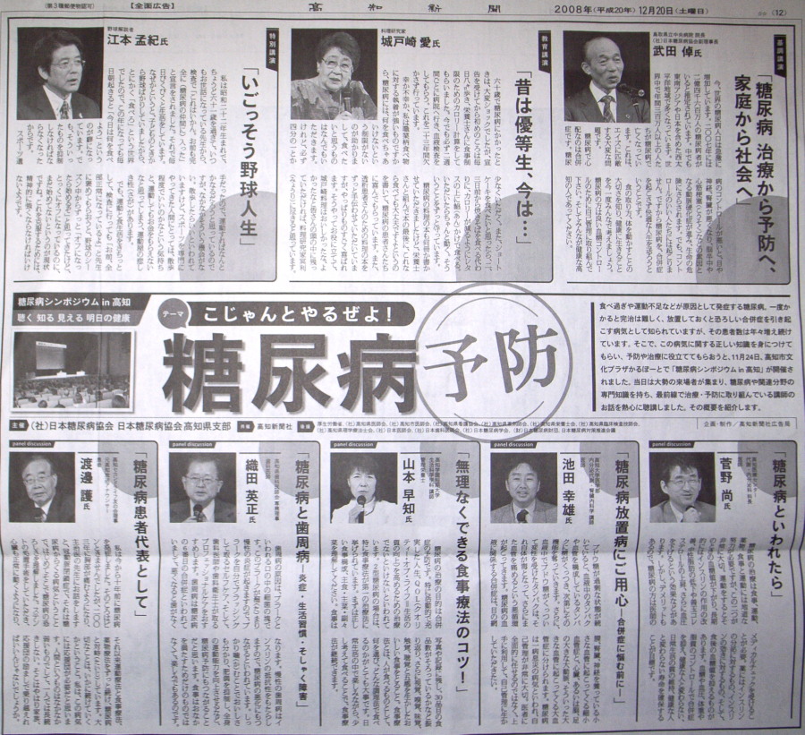 20081220糖尿病協会予防記事b・高新.jpg